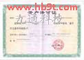湖北九通網(wǎng)絡(luò)科技有限公司開戶許可證